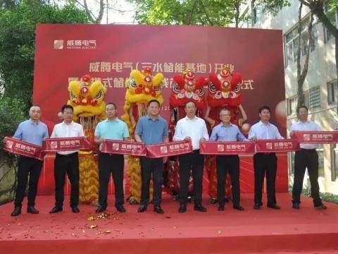 征途国际电气三水储能基地开业暨便携式储能新产线首台产品下线仪式